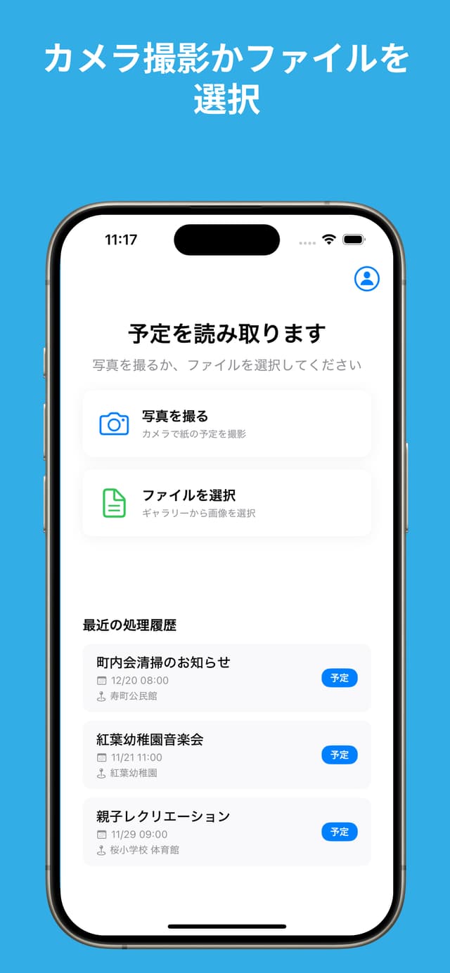 2. カメラかファイルを選択