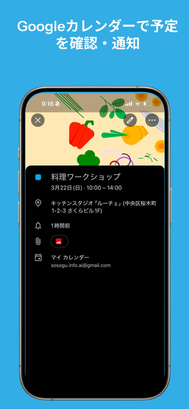 5. Googleカレンダーで確認