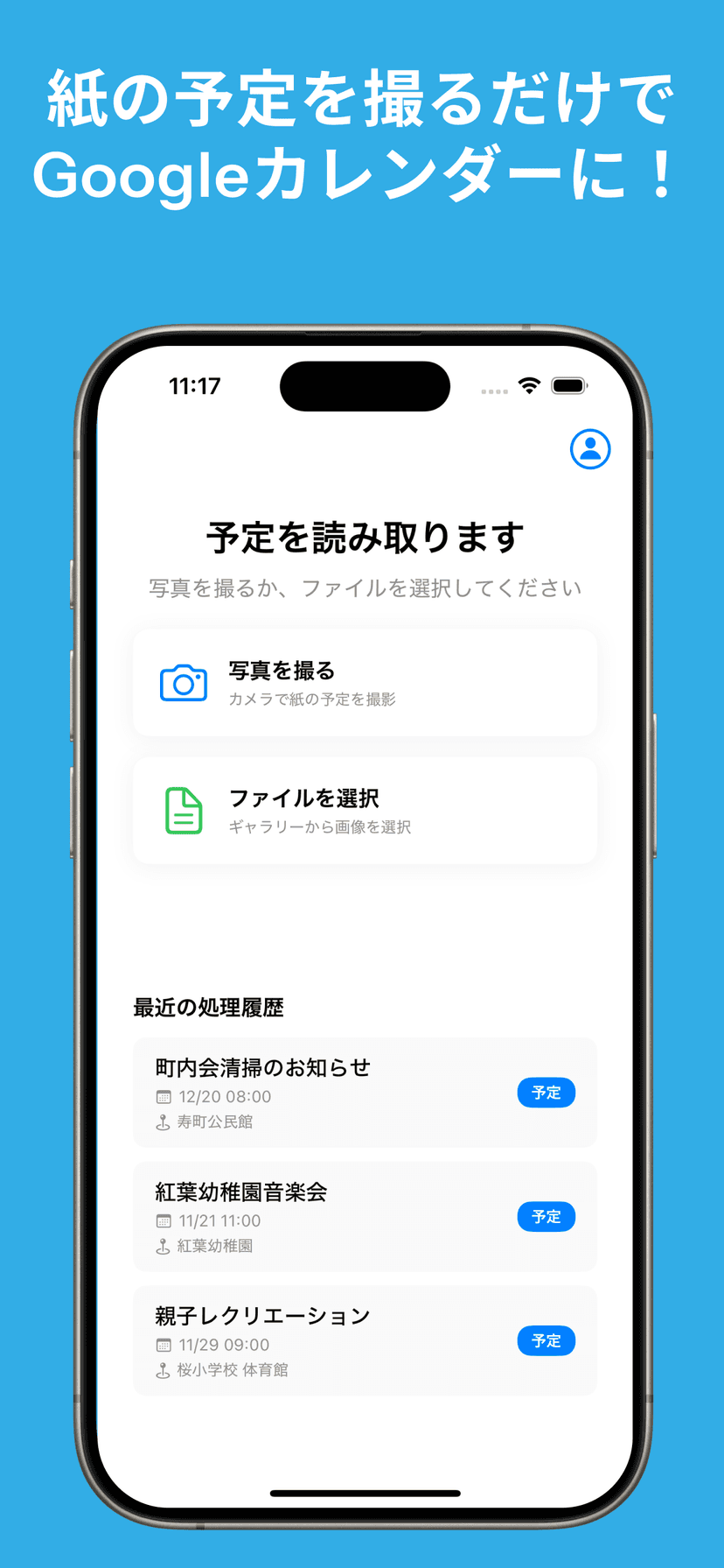 PaperTracker - 紙の予定を撮るだけでGoogleカレンダーに