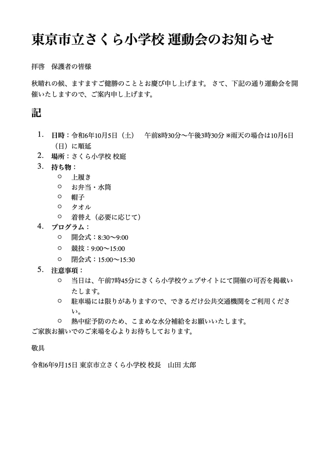 紙の予定の例(学校プリント)
